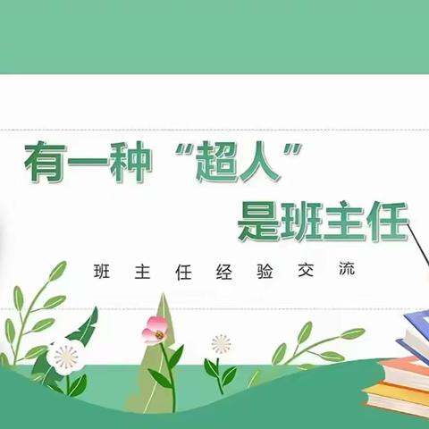 凝心聚力谱新篇 培训赋能促成长——渭干乡小学举行班主任工作培训交流活动