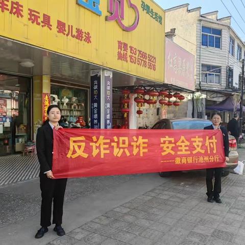 徽行池州九华山支行走进九华山柯村开展反电诈进街道活动