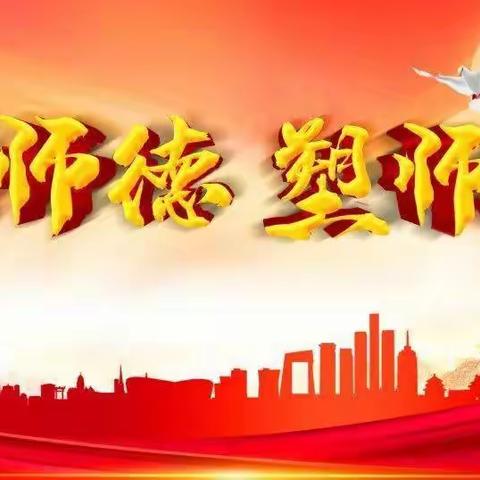 修师德 塑师风 ——艺术部开展师德师风演讲比赛