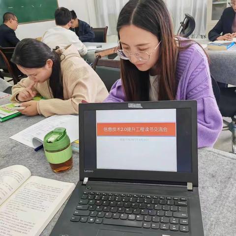 信息技术2.0提升工程读书交流活动