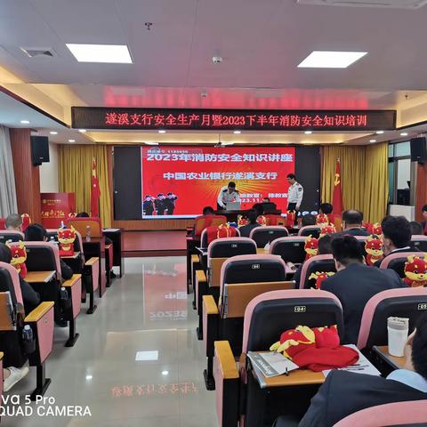 遂溪支行消防宣传月暨2023年下半年消防安全知识培训