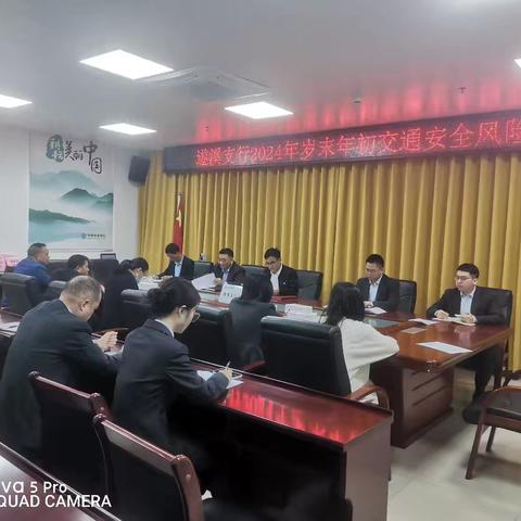 遂溪支行2024年岁末年初交通安全风险提示