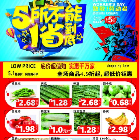 维新家乐多2023年“五一”大促，惊爆开启