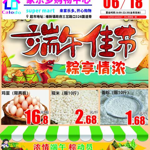 来维新家乐多，天天都是“6.18”