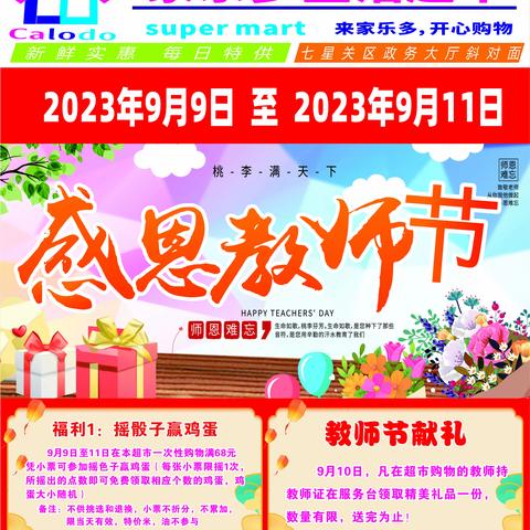 投之以桃，报之以李，感恩的心，遥遥领先，我们遥遥领先！