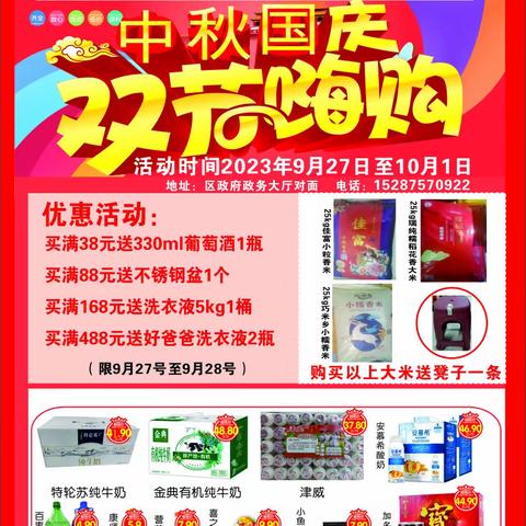 双节嗨购，家乐多惊爆底价来袭