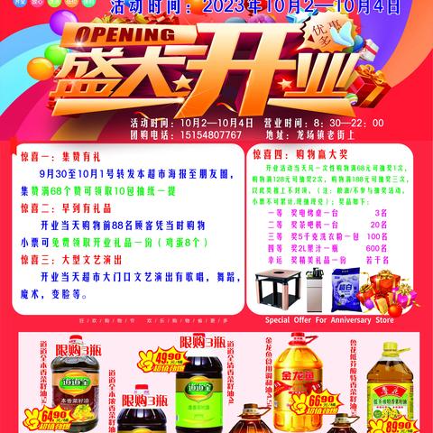 与国同庆，龙场好又多购物中心10月2日盛大开业啦