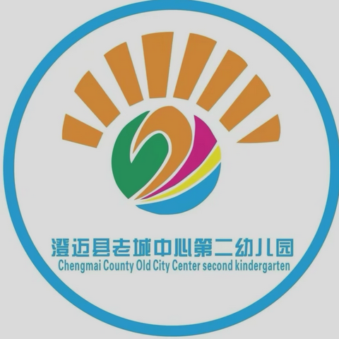 “和时钟做朋友”——澄迈县老城中心第二幼儿园大班组10月份研讨活动