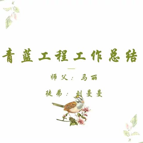 向下扎根 向上生长—陵城区第三实验小学“青蓝工程”青年教师“话”成长（二）