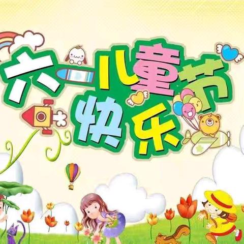 磙子营第八小学“六一”文艺汇演