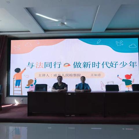 威县第三小学开展安全教育专题讲座