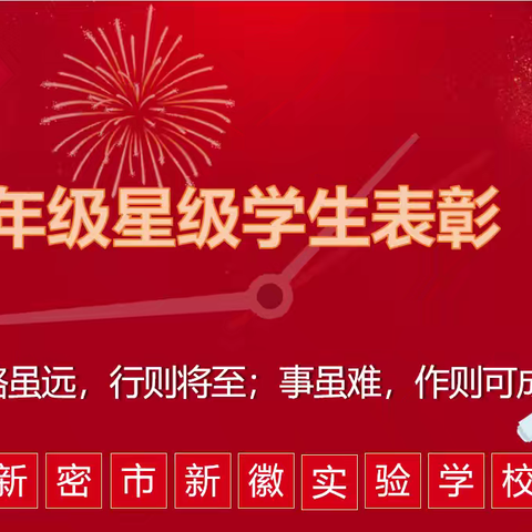 “追光逐梦 不负韶华”2024-2025年度第一学期期中质量检测学生表彰大会