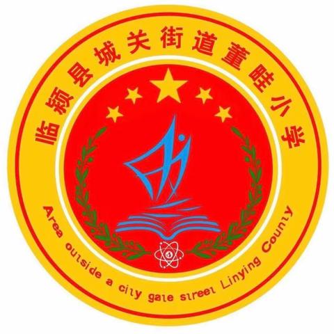 立足常规抓教学，深入检查促提升——临颍县一高教育集团城关街道董畦小学期中常规教学检查纪实