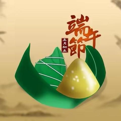 浓情端午，与“粽”不童——柘沟小学附属幼儿园端午节活动