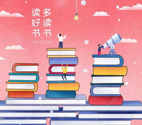 “清风徐自来，书籍共推荐” ——洙泗小学第十六届读书节之“阅读推荐官”活动