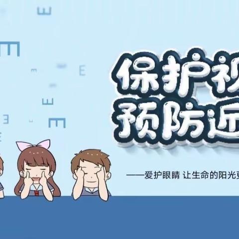 关爱学生幸福成长 · 关爱学生健康篇丨保护眼睛，预防近视——芳园实验小学眼保健操活动