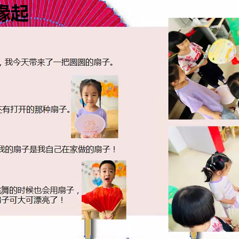 《夏天的扇子》五里店小学附属蓝色经典幼儿园中二班班本课程