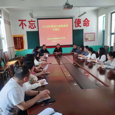 防震减灾，关爱生命——鸿畅镇中心学校防震演练