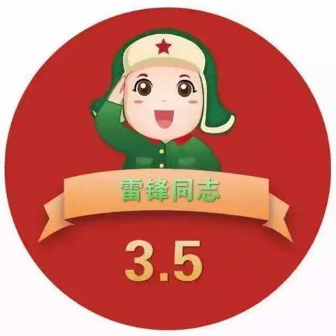 学习雷锋 好榜样—郓城县黄集镇宋垓小学雷锋月活动