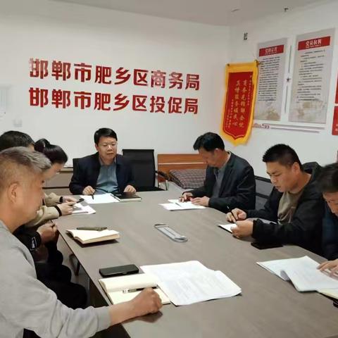 区商务局安排部署安全生产、经济运行等重点工作