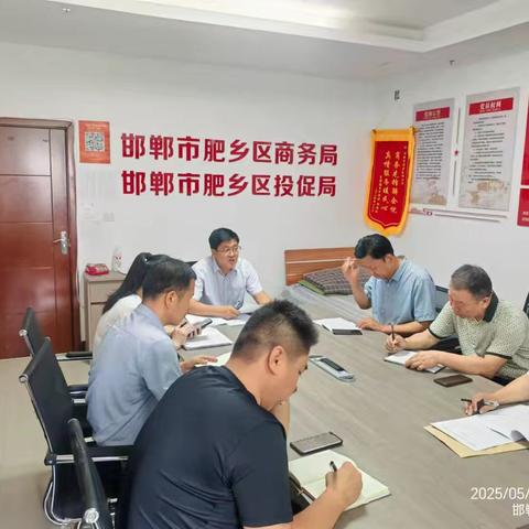 区商务局召开全体会安排部署近期重点工作