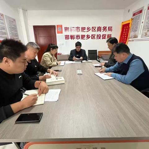 区商务局传达落实全区重点工作推进会议精神