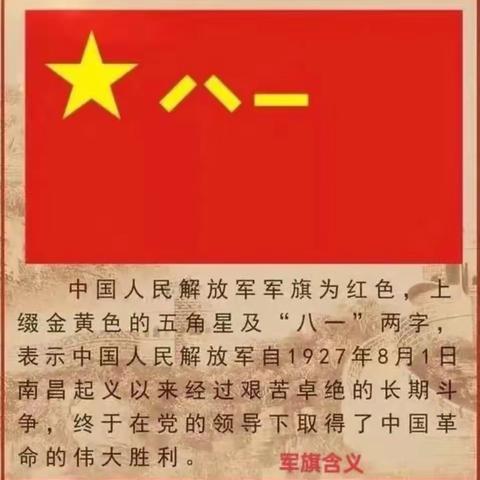 【全民国防教育】栖霞市亭口中心小学开展致敬“八一”做薪火传人——八一建军节主题活动