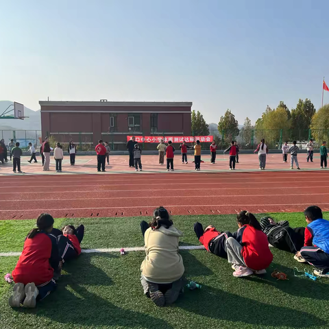 健康体魄展风采 体质测试助成长——栖霞市亭口中心小学体质健康测试