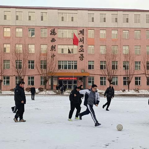 鸡西市朝鲜族学校开展雪地足球活动