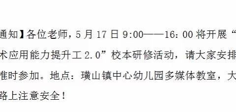 基于自然角汇报，PPT的合理使用——记璜山中幼2.0信息技术研修