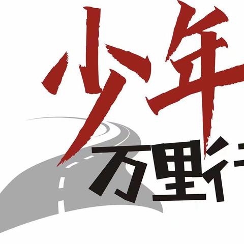 弘扬愚公移山精神 传承红色奋斗基因