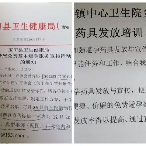 玉田县虹桥镇中心卫生院开展避孕药具免费发放乡村医生培训宣传启动会