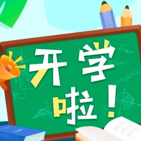 自然里·喻家坡幼儿园 2023年秋季开学通知