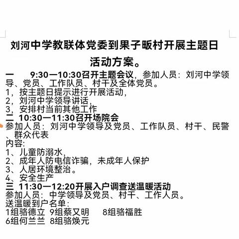 乡村要振兴   教育要先行---记刘河中学教联体八月份主题党日活动