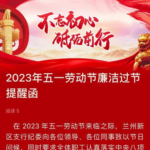 2023年五一劳动节廉洁过节提醒函