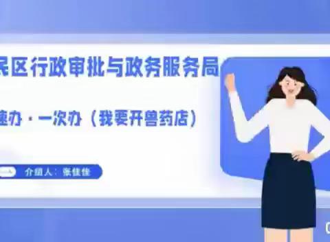 回民区行政审批与政务服务局蒙速办·一次办宣传