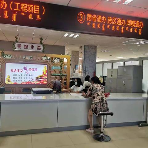 呼和浩特市回民区行政审批和政务服务局：推动异地政务服务“跨省通办、一次办成”为贯彻落实国务院关于