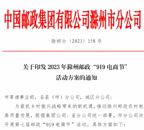 滁州邮政“振兴邮我-年货节”轮值分享