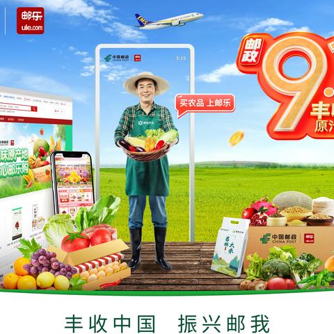 滁州邮政2023“919电商节”轮值分享（第二期）