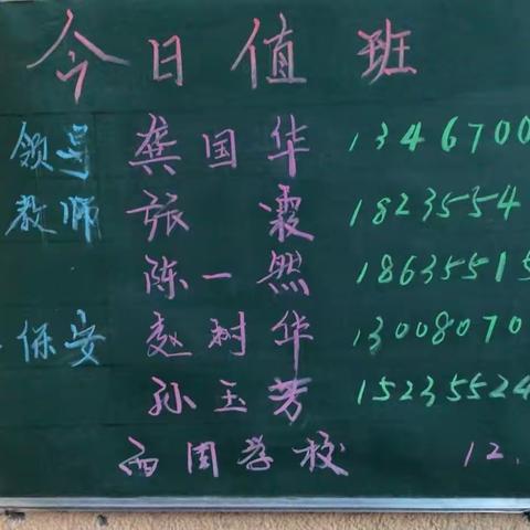 西周小学2023年12月19日工作简报