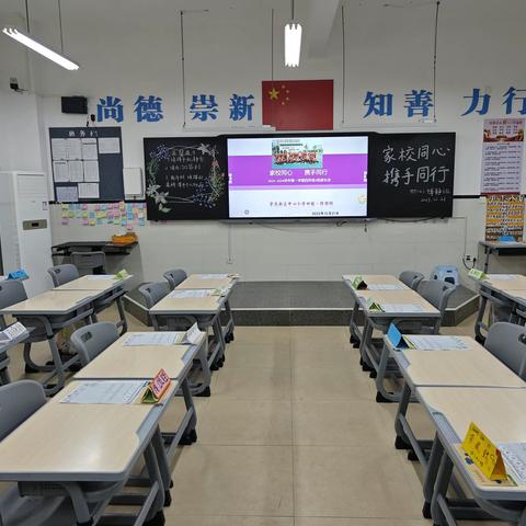 “家校同心，携手同行”——肇庆新区中心小学四（4）班家长会