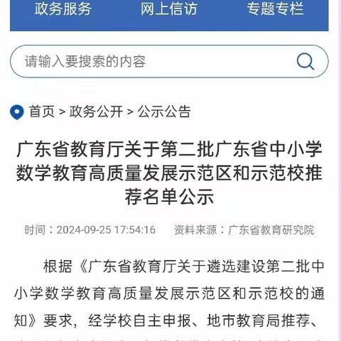 喜报 |祝贺：东莞外国语学校拟获评广东省中小学数学教育高质量发展示范校