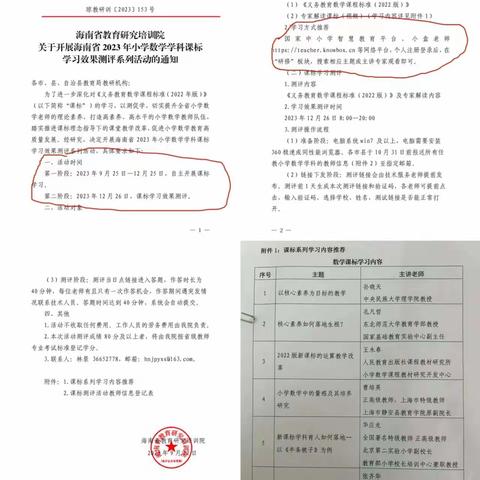 学习课标，提升素养