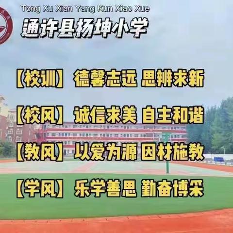 少年若天性，习惯成自然——扬坤小学三年级