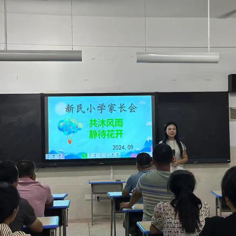 【家校共育】共沐风雨，静待花开——大南坂农场新民小学家长会