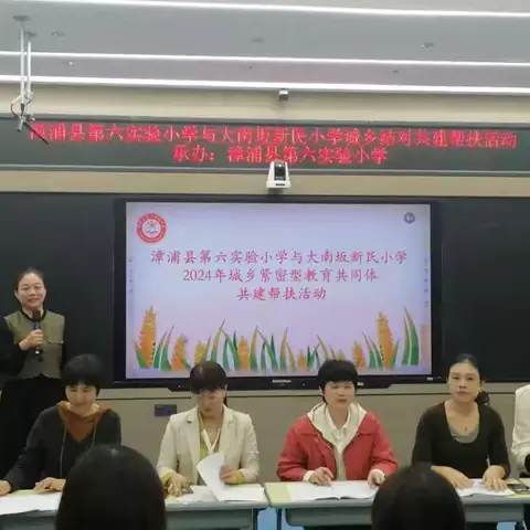 研无止境 共促共进 ——记漳浦县第六实验小学与大南坂农场新民小学城乡结对共建帮扶活动