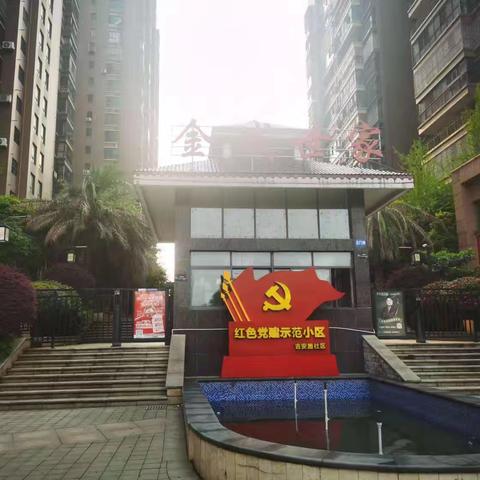 金域世家小区2025年2月份工作简报