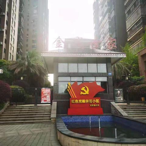 金域世家 2025年8月物业服务月报