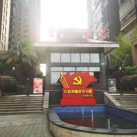 金域世家物业2025年11月物业服务简报