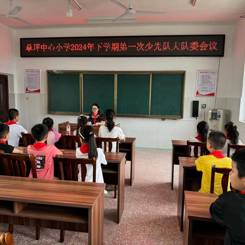 “红领巾心向党，小岗位大梦想”——草坪中心小学召开2024年下学期第一次少先队大队委工作会议